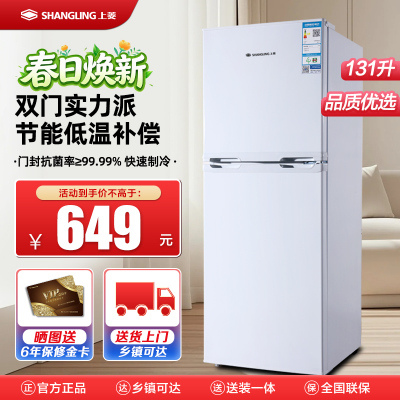 上菱 131升双门冰箱 节能低噪 迷你两门小冰箱 租房家用 小型家用电冰箱BBM131L(白色)