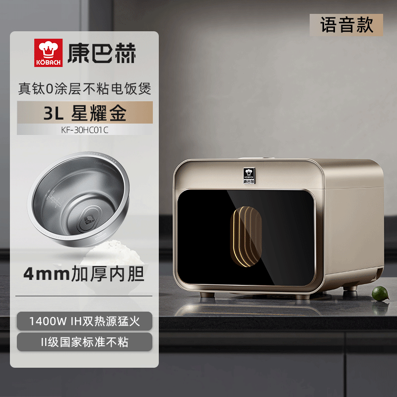 康巴赫电饭煲0涂层真钛内胆智能升级语音版电饭锅IH加热不粘锅多功能家用大容量高颜值ProMax版 星耀金 3L