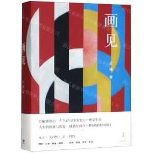 [N]画见(精)-9787208151338