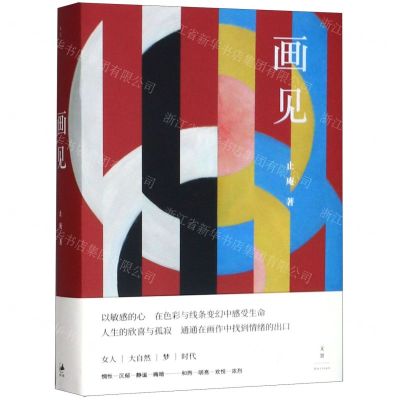 [N]画见(精)-9787208151338