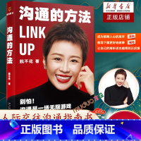 沟通的本质 [正版]沟通的方法 脱不花 得到沟通训练营脱不花课程 人际交往沟通指南书籍非暴力沟通技巧别把自己当回事书籍