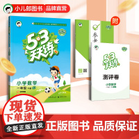 53天天练 小学数学 一年级下册 SJ 苏教版 2025春季 含参考答案 赠测评卷