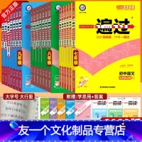 语数英物政史地生(人教版) 八年级上 [友一个正版]2023版初中一遍过七八九年级上册7/8/9年级上 数学语文英语生物