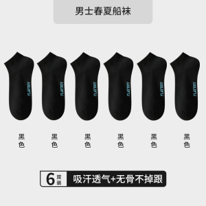 花花公子袜子男款夏薄款防臭7a抗菌纯棉短筒袜吸汗透气船袜2025新