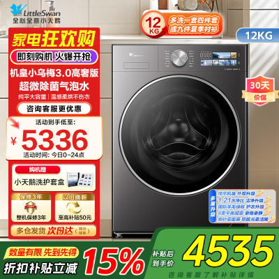 小天鹅LittleSwan机皇小乌梅3.0高奢版超微除菌12KG大容量全自动洗烘一体温感柔烘不伤衣TD12VE40PRO