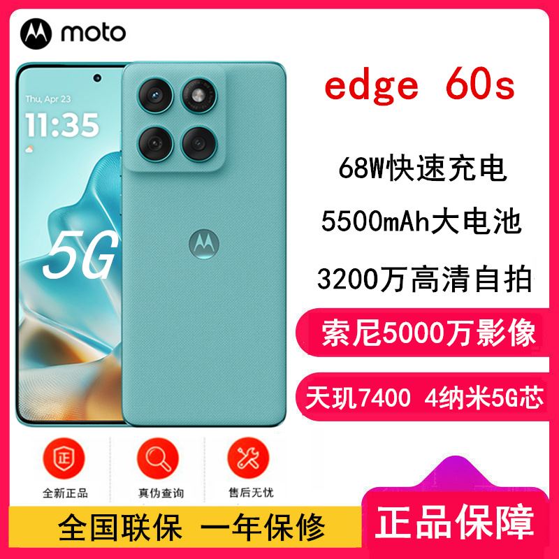 [全新]moto edge 60s 12GB+256GB 冰川薄荷 索尼5000万影像 68W快充 5500mAh大电池 NFC 5GAI手机 edge 60
