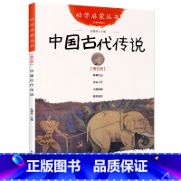 [正版]中国古代传说幼学启蒙第三辑书四大民间传说舜耕历山/龙生九子/大禹锁蛟/黄帝诞生民俗寓言神话故事三四年级小学生必