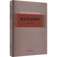 音像佤语语法纲要赵岩社 编