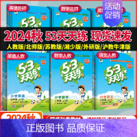 ⭐[英语]人教版PEP⭐三年级起点 六年级上 [正版]2024秋53天天练一年级二年级三年级四年级五年级六年级上下册语文