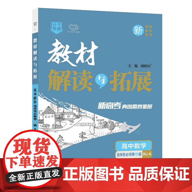 25春 CB10 教材解读与拓展高中数学选择性必修第三册—RJA版