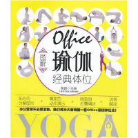 正版新书]图解瑜伽经典体位陈露9787543950108