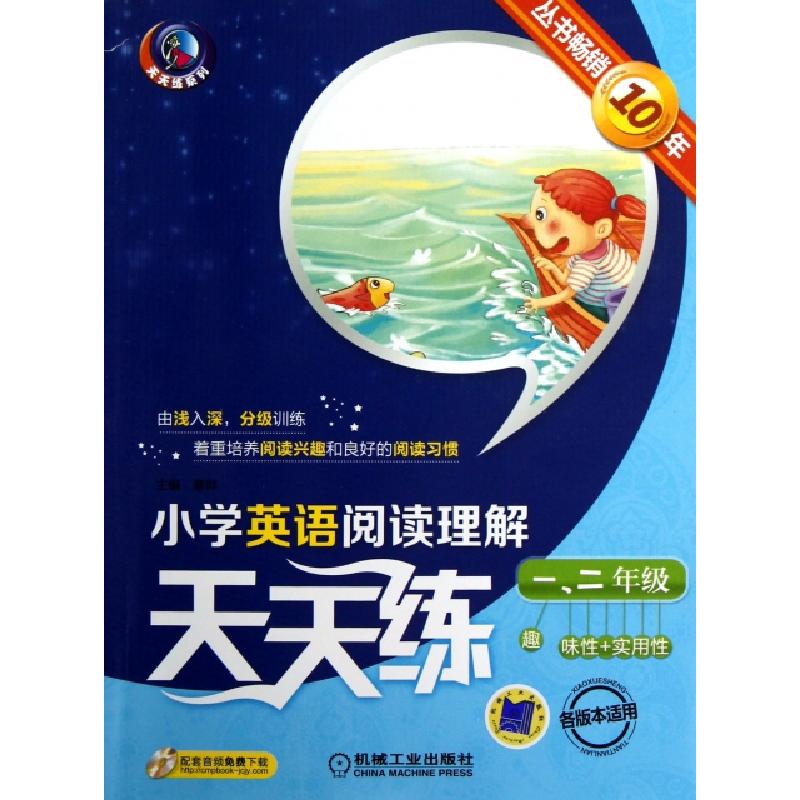 正版新书]小学英语阅读理解天天练(12年级)/天天练系列蔡晔97871