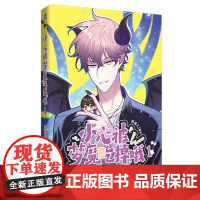 小心被梦魔吃掉哦1 梦魔万人迷×人类小透明,可可爱爱的校园小甜饼!