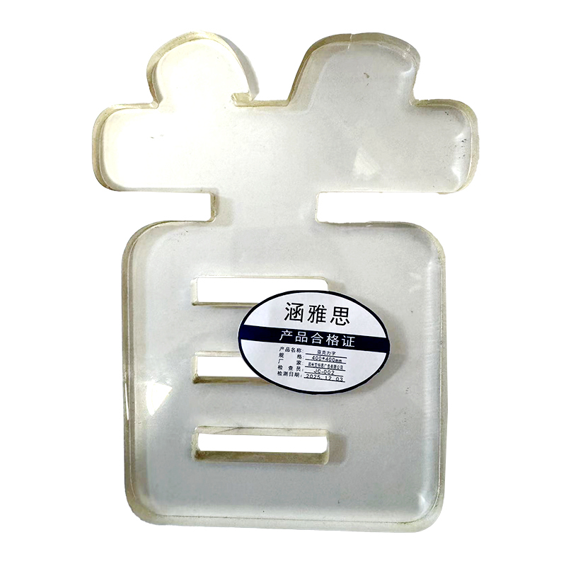 涵雅思 亚克力字 400*400mm 个