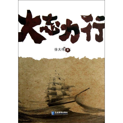 [M]大志力行-9787516401767