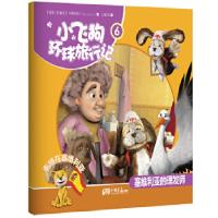 正版新书]小飞狗环球旅行记6:韦博在塞维利亚——塞维利亚的理发