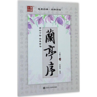 音像古帖今临段瑞明 书
