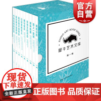 犀牛艺术文库第1辑全9册 中西绘画的哲思美的分析爱上一座城爱神的爱在诗文的河边画与音乐以创意的名义我在美术馆等你上下人美