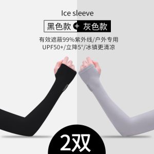 手套男女防晒冰袖冰丝袖套夏季薄款开车手臂袖套袖