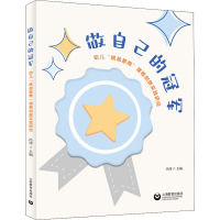 做自己的冠军——幼儿”挑战教育”课程创新实践研究