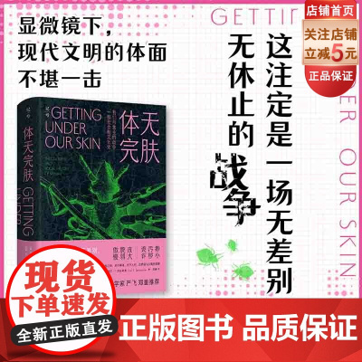 体无完肤 我们与害虫的战争 一部社会和文化史 社会学 文化 历史 北京科学技术