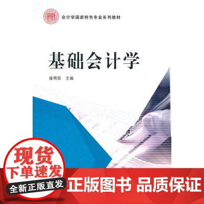 基础会计学