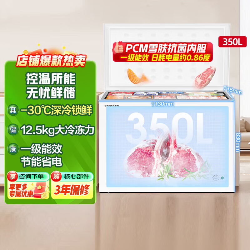 容声(Ronshen)350升大容量冰柜冷藏冷冻转换单温冷柜 厨房卧式冷冻柜 BD/BC-350E10HNLAD 350