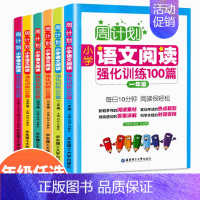 语文阅读强化训练 小学六年级 [正版]周计划小学语文英语听力阅读强化训练100篇数学应用题计算题一1二2三3四4五5六年