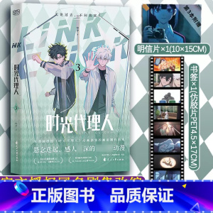 时光代理人.3 [正版]时光代理人1-2-3-4-5-6-7-8全套8册 全彩漫画书籍天宇图书任选书签 摇摇乐 国漫