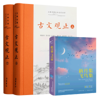 音像古文观止+新月集飞鸟集共3册泰戈尔