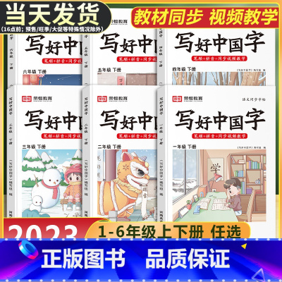 写好中国字+数学思维训练(2本) 三年级下 [正版]写好中国字字帖一年级二年级三年级四五六年级上册下册语文同步练字帖人教