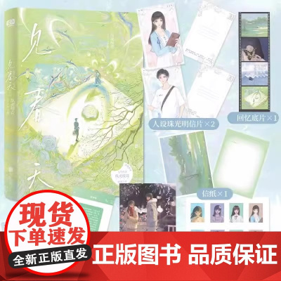 [赠明信片等周边]见春天 晋江人气作者 纵虎嗅花 一本完结+新增番外见答案 校园暗恋文实体书青春文学言情小说书籍金丝笼