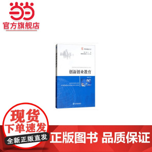 创新创业教育