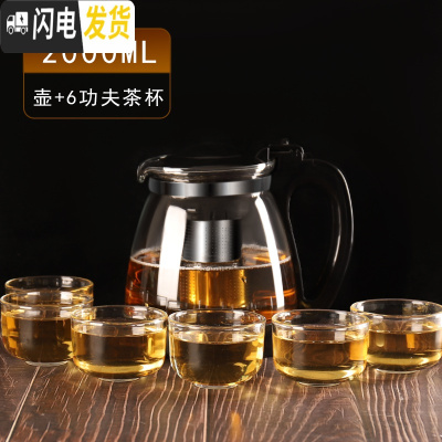 三维工匠大容量茶壶茶杯套装玻璃泡茶壶带过滤家用可高温茶具耐热水壶单壶 2000泡茶壶+6只功夫茶杯