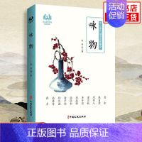 [正版]咏物 老舍 中小学生诵读美文语言素质教育读本 青少年课内外阅读知识拓展书中国近代随笔文学散文中国文史出版社 书店