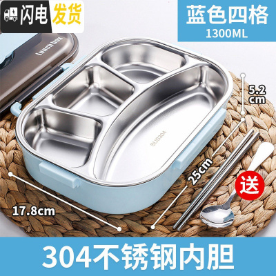 三维工匠保温饭盒上班族便携学生分隔型餐盒304不锈钢分格便当盒餐盘套装 304蓝色四格[送筷子汤勺]
