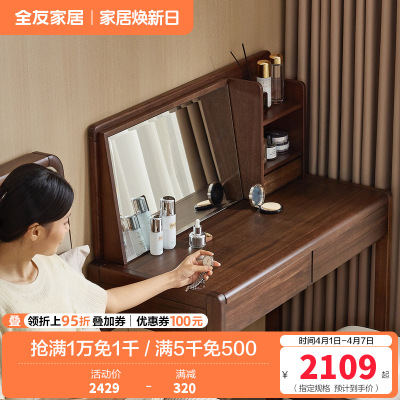 全友家居梳妆台新中式卧室化妆桌家用小户型带镜子抽屉储物妆镜台
