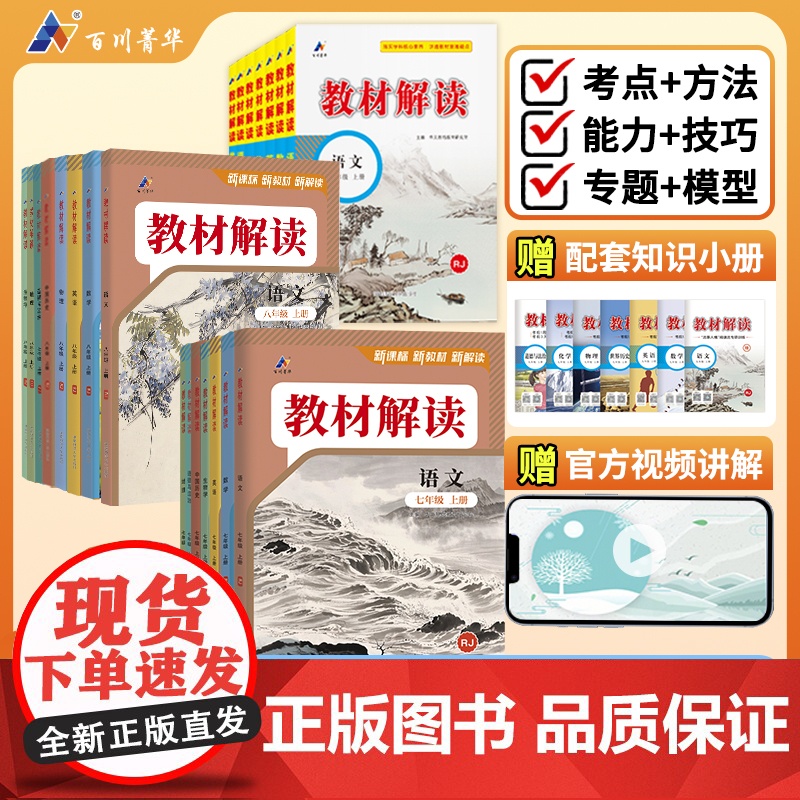 2025新版教材解读上册七八九年级语文数学英语人教版 初一初二初三教材课本书本辅导资料 初中参考书同步教材