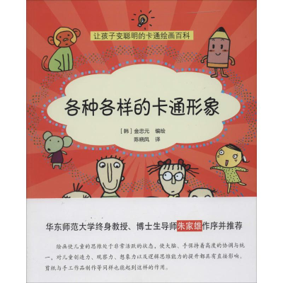 醉染图书各种各样的卡通形象9787543960053