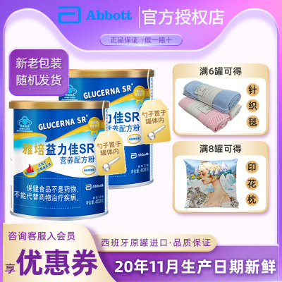 旗舰店官方正品-西班牙原罐进口雅培益力佳SR营养配方粉400g克*2罐装适用血糖偏高者糖尿人专用辅助血压成人特殊配方粉