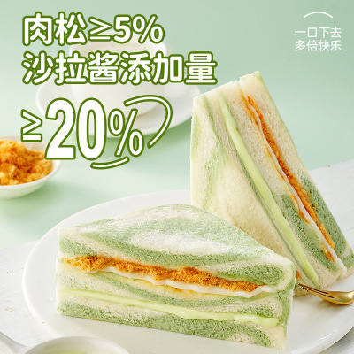 8包 牛油果味肉松三明治面无边吐司早餐面包整箱小零食小吃休闲食品