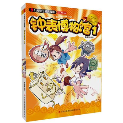 正版新书]钟表博物馆漫唐堂9787553430805