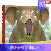[正版]一堆好朋友 德凯瑟提恩舍尼著绘王星译0-3-6岁儿童绘本启蒙亲子互动幼儿园宝宝早教书幼儿睡前故事卡通动漫图画书