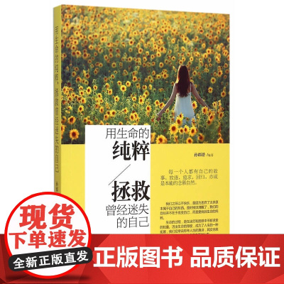 用生命的纯粹,拯救曾经迷失的自己