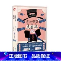 古人的智慧 [正版]可选 长安三万里同类型漫娱古人很潮系列mook全套24本全集 少年平生剑苏轼君子温如玉公子世无双李白