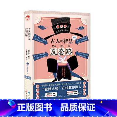 古人的智慧 [正版]可选 长安三万里同类型漫娱古人很潮系列mook全套24本全集 少年平生剑苏轼君子温如玉公子世无双李白