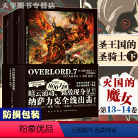 [正版]2册 overlord13-14 不死者之王7 圣王国的圣骑士下灭国的魔女全套2册OVERLORD7 骨