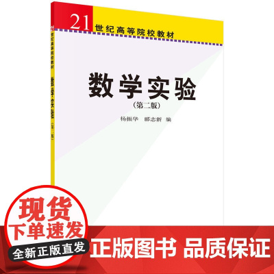 数学实验(第二版)