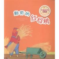 正版新书]勤劳的红母鸡(荷)马克斯·维尔修思著绘9787530759691