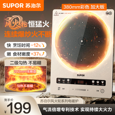 苏泊尔(SUPOR)风火轮系列电磁炉家用持续爆炒2200W大功率匀猛火电磁灶一体炫彩微晶整板C22-IA851D